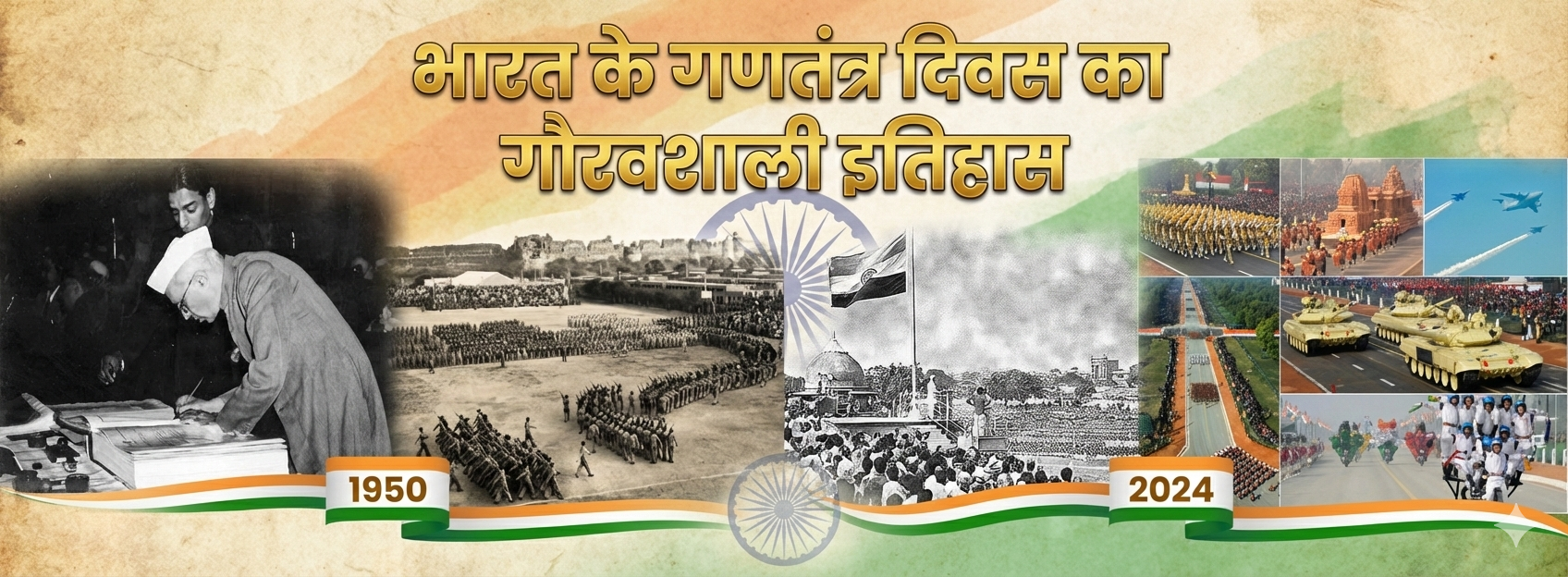 भारत 26 जनवरी को क्या मनाता है?